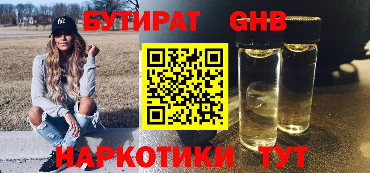 Бутират бутик  Вход с VPN  Краснотурьинск 