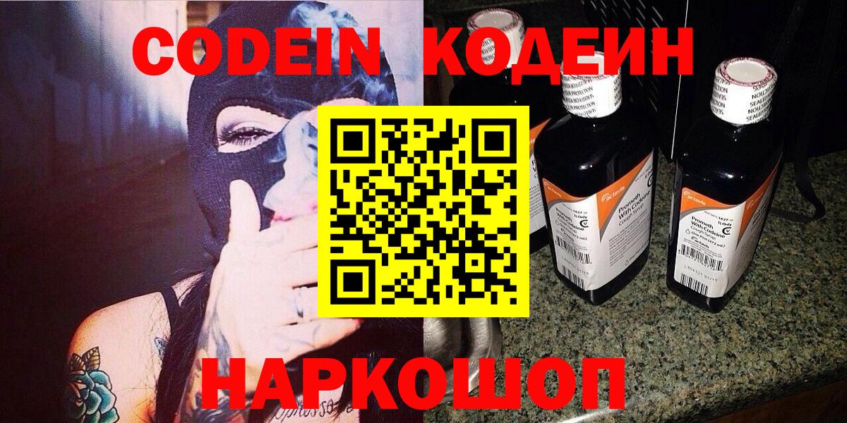 Codein Purple Drank  Кодеин Purple Drank  Вход с VPN  Краснотурьинск 