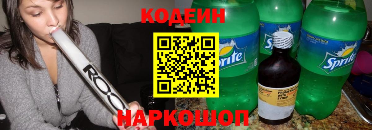 Codein Purple Drank Краснотурьинск
