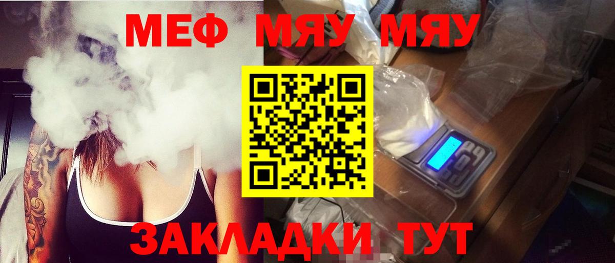Меф  МЯУ-МЯУ VHQ  Вход с VPN  Краснотурьинск  Меф мяу мяу 